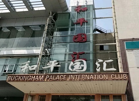 惠州和平国汇ktv消费价格