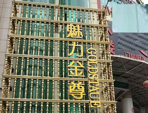 惠州魅力金樽KTV消费价格