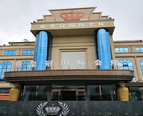 惠州皇冠假日KTV消费价格点评