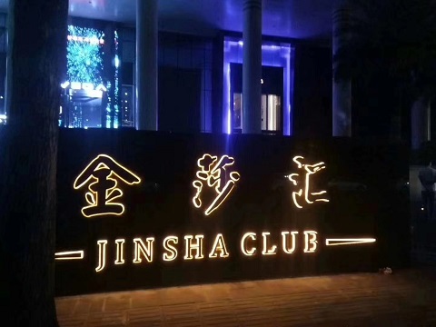 惠州金莎汇KTV消费价格点评